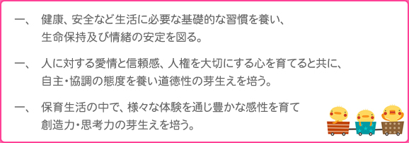 保育理念