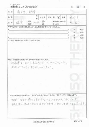 大津市 20代 女性