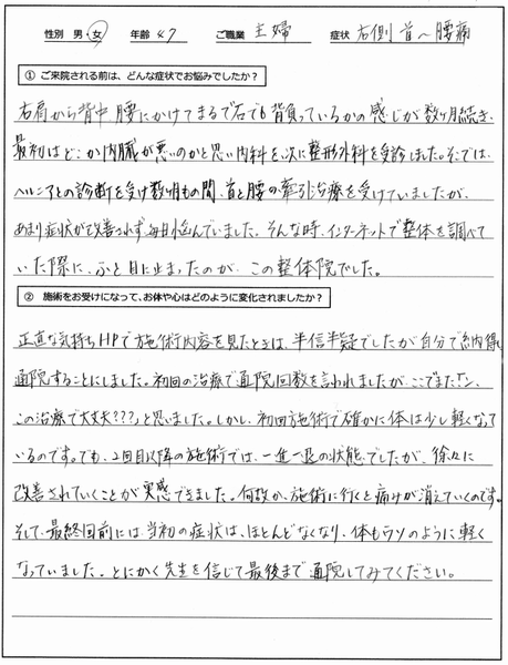 整形で「ヘルニアと診断された腰痛」が、ウソのように改善!