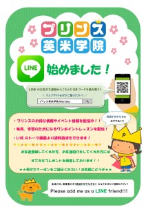 プリンスLINEご案内_page-0001