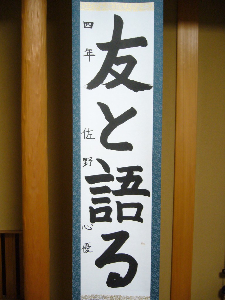 書初め　若竹の伸び行くごとく