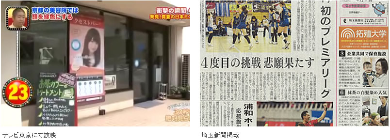 メディア掲載