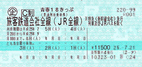 【大特価】青春18きっぷ　3回残り