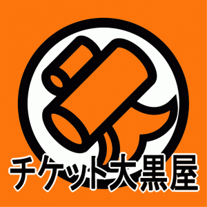 買取5%UP・販売5%ダウン!