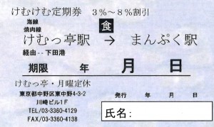 クーポン 網焼小屋 けむっ亭 東中野 居酒屋 宴会 忘年会 新年会