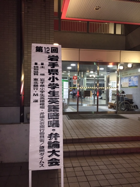 第12回 岩手県小学生英語暗唱大会