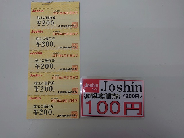 【特価】Joshinジョーシン200円券