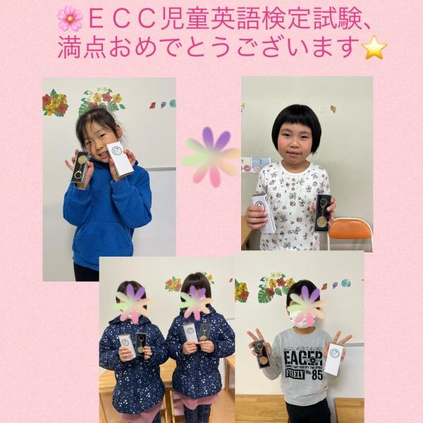 ECC児童・中学生英語検定試験