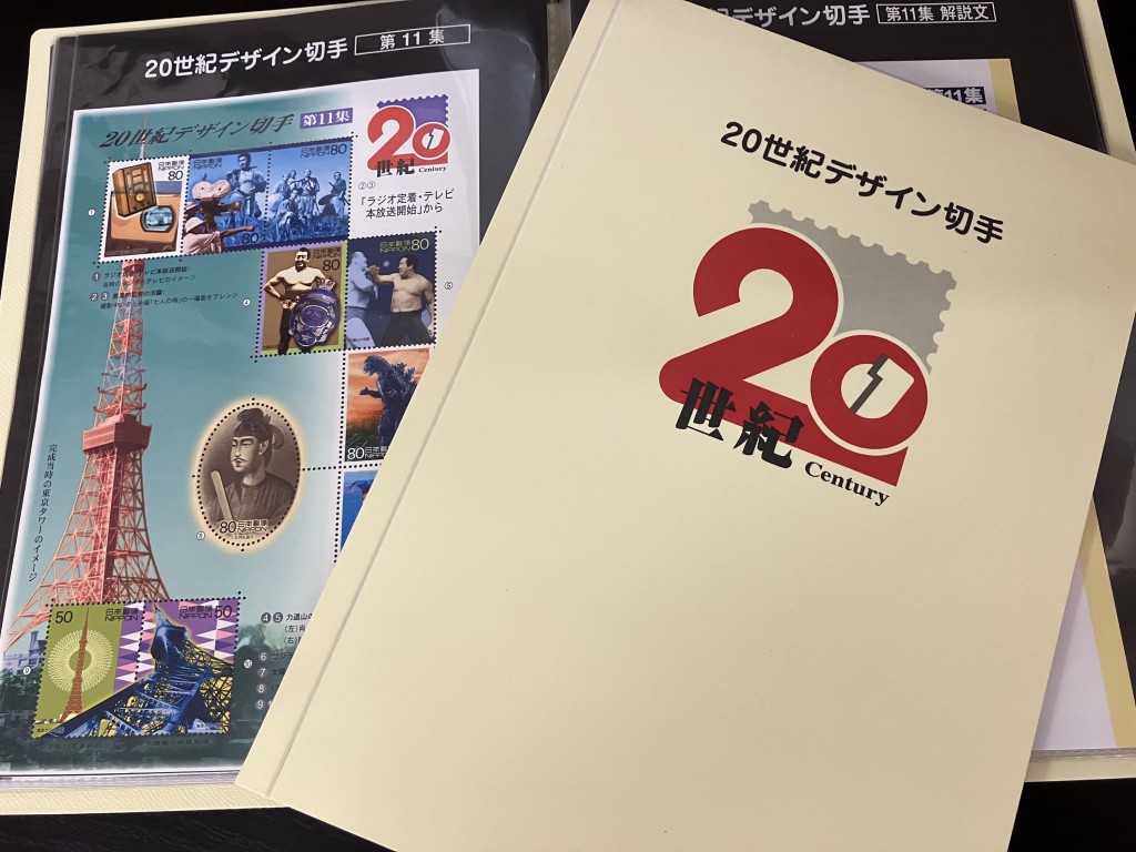 切手買取/おたからや箕面店/記念切手買取/20世紀デザイン切手/遺品整理/箕面市のお客様