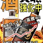 【浦安　新浦安 南行徳　東葛西】で　酒　ウイスキーご売却は大黒屋 質浦安買取センターへお任せください。