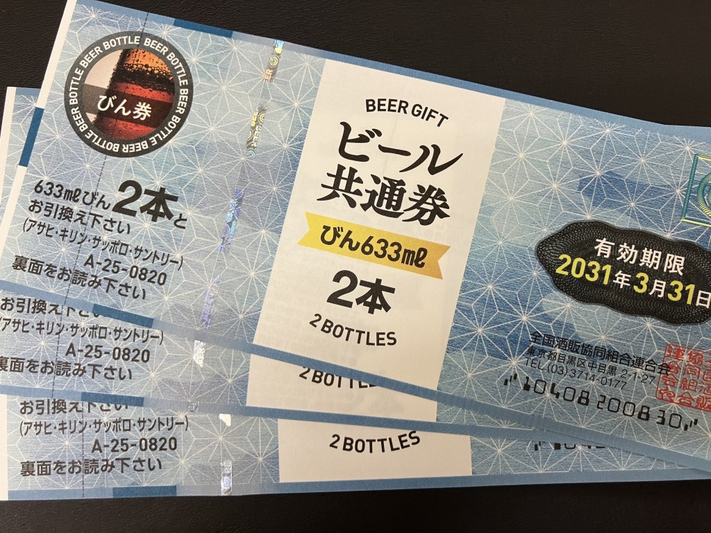 金券買取/おたからや箕面店/ビール券買取/商品券買取/箕面市/池田市/豊中市のお客様