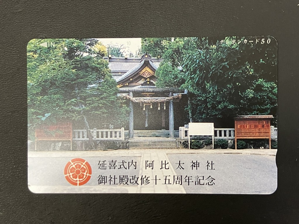 テレカ買取/おたからや箕面店/金券買取/商品券買取/株主優待券買取/箕面市/池田市のお客様