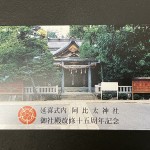 テレカ買取/おたからや箕面店/金券買取/商品券買取/株主優待券買取/箕面市/池田市のお客様