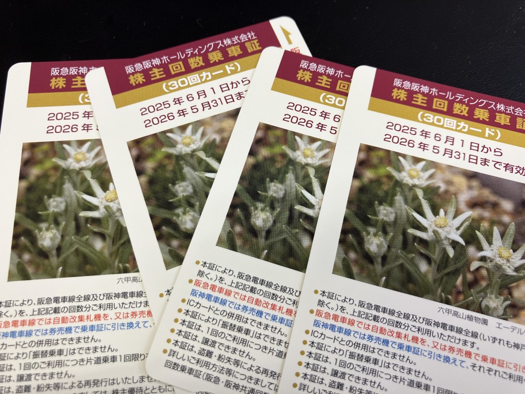 株主優待券買取/おたからや箕面店/金券買取/商品券買取/箕面市/池田市/豊中市のお客様