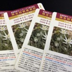 株主優待券買取/おたからや箕面店/金券買取/商品券買取/箕面市/池田市/豊中市のお客様