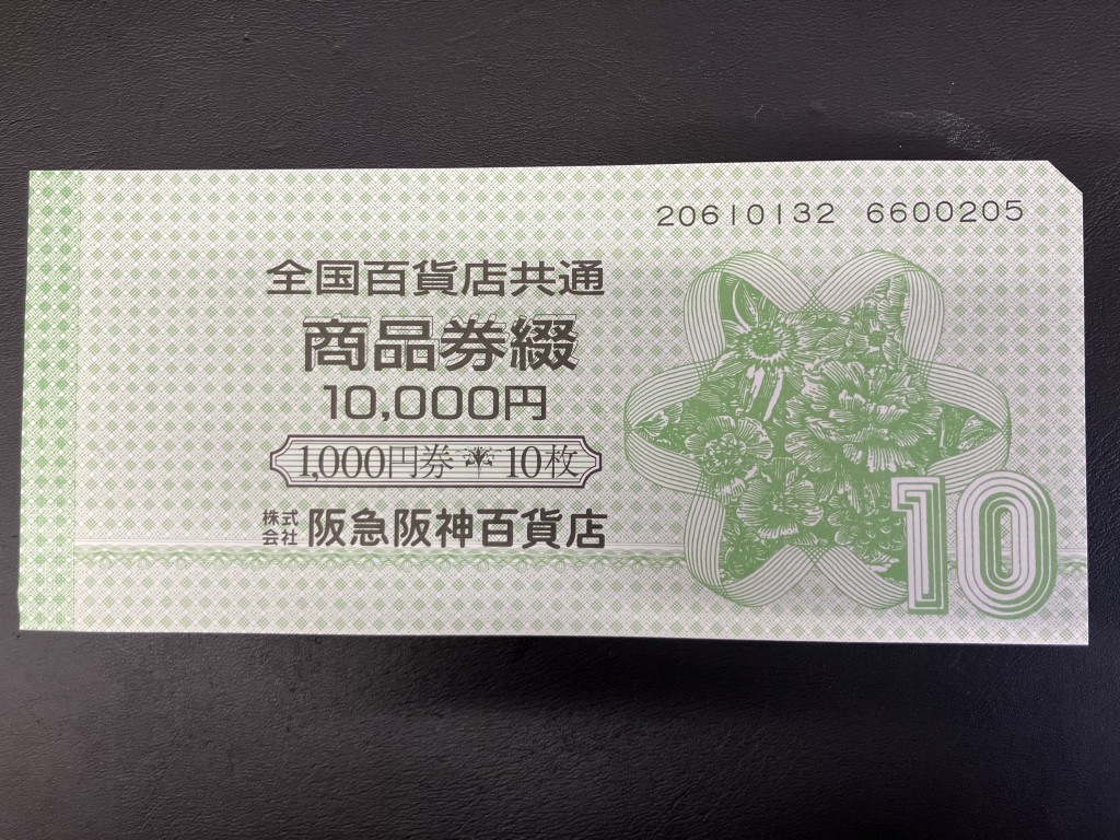 商品券買取/おたからや箕面店/金券買取/旅行券買取/株主優待券買取/箕面市/池田市のお客様