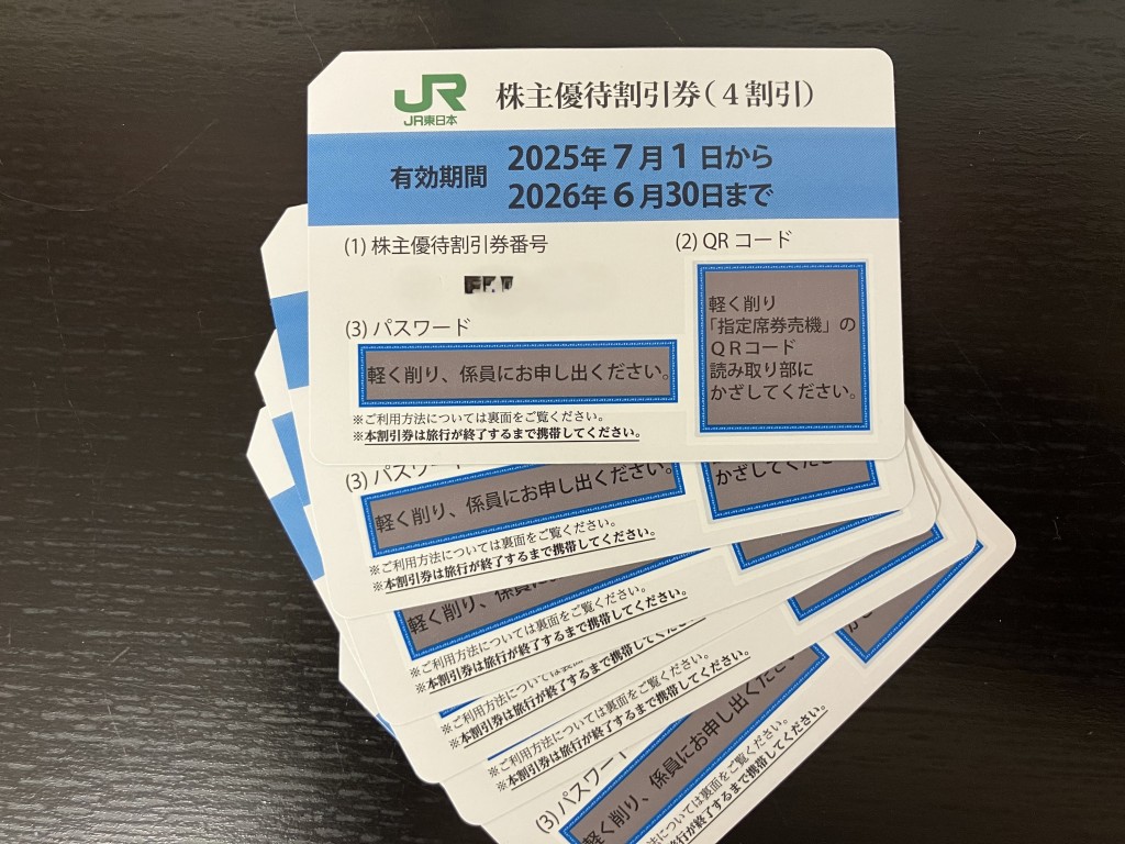 金券買取/ＪＲ東日本株主/商品券買取/株主優待券買取/箕面市/池田市/豊中市のお客様