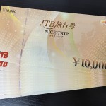 金券買取/おたからや箕面店/旅行券買取/商品券買取/箕面市/池田市/豊中市のお客様