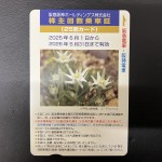 金券買取/おたからや箕面店/商品券買取/株主優待券買取/箕面市/池田市/豊中市のお客様