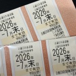 金券買取/おたからや箕面店/商品券買取/株主優待券買取/箕面市/池田市/豊中市のお客様