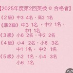 2025年度第2回英検®合格者☆