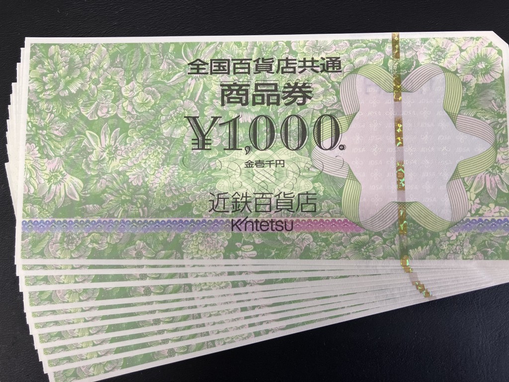 金券買取/おたからや箕面店/商品券買取/株主優待券買取/箕面市/池田市/豊中市のお客様