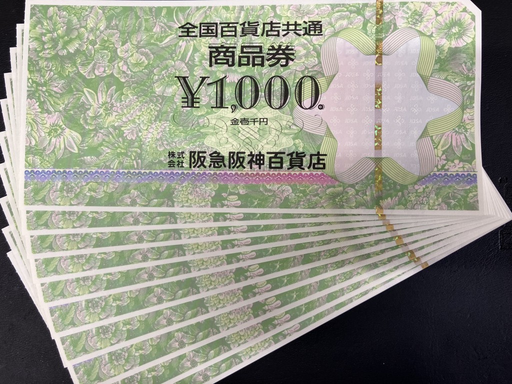 金券買取/おたからや箕面店/商品券買取/百貨店商品券買取/箕面市/池田市/豊中市のお客様