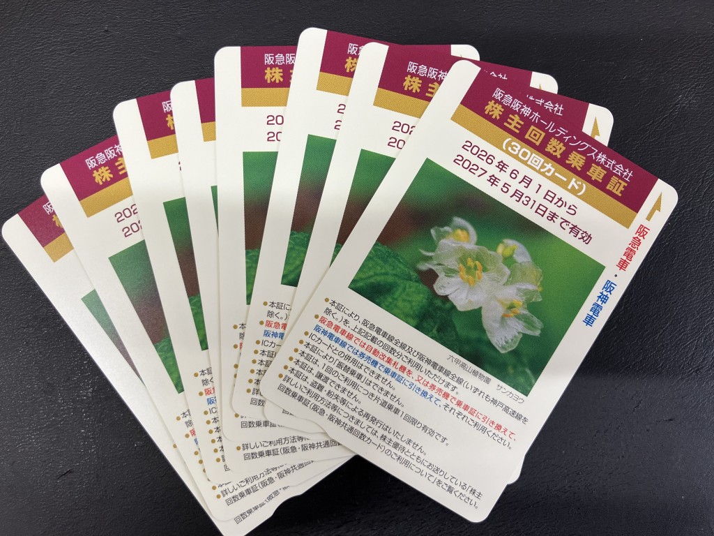 金券買取/おたからや箕面店/株主優待券買取/商品券買取/箕面市/池田市/豊中市のお客様